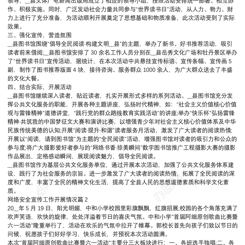 网络安全宣传工作开展情况9篇