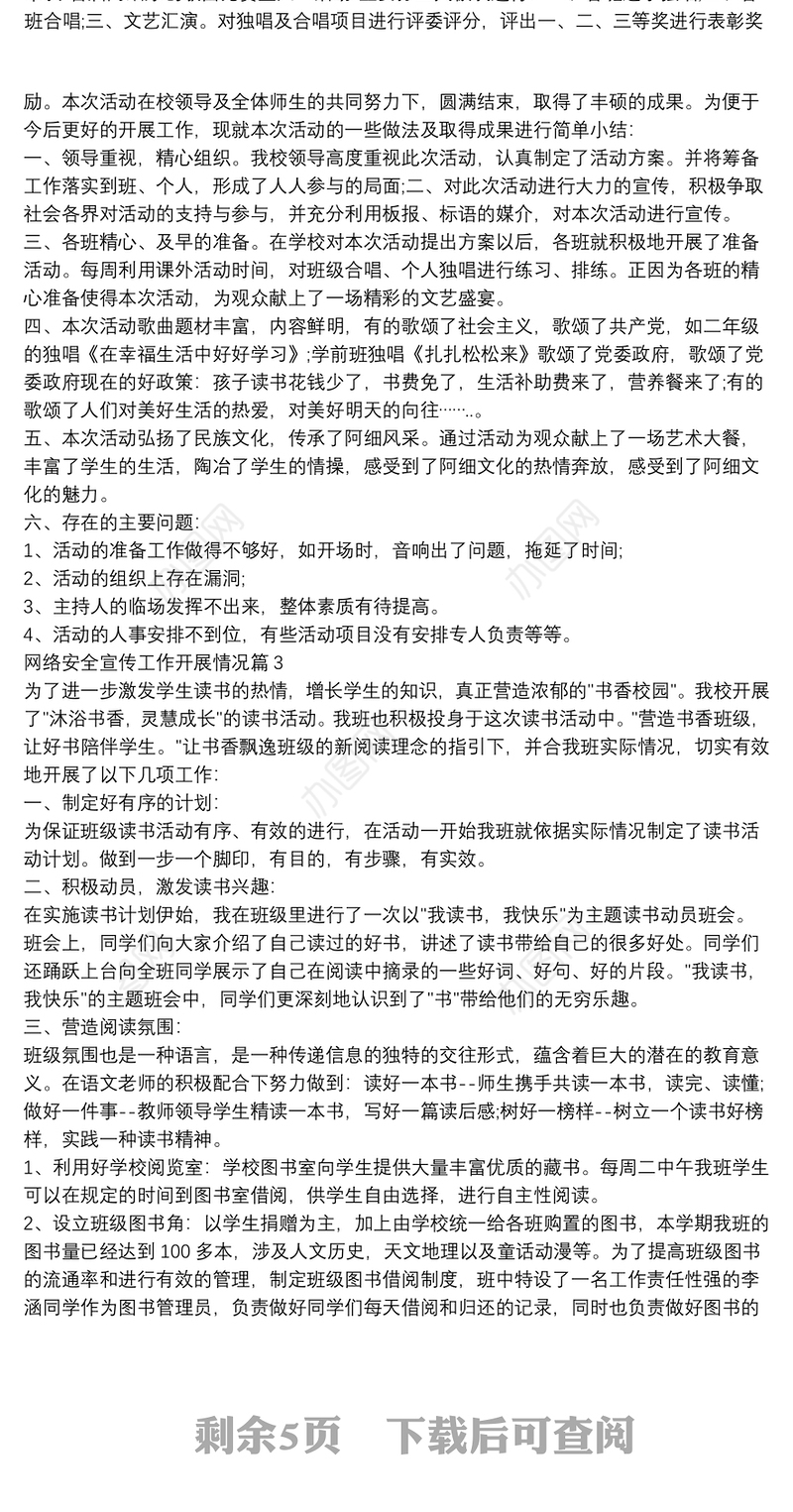 网络安全宣传工作开展情况9篇