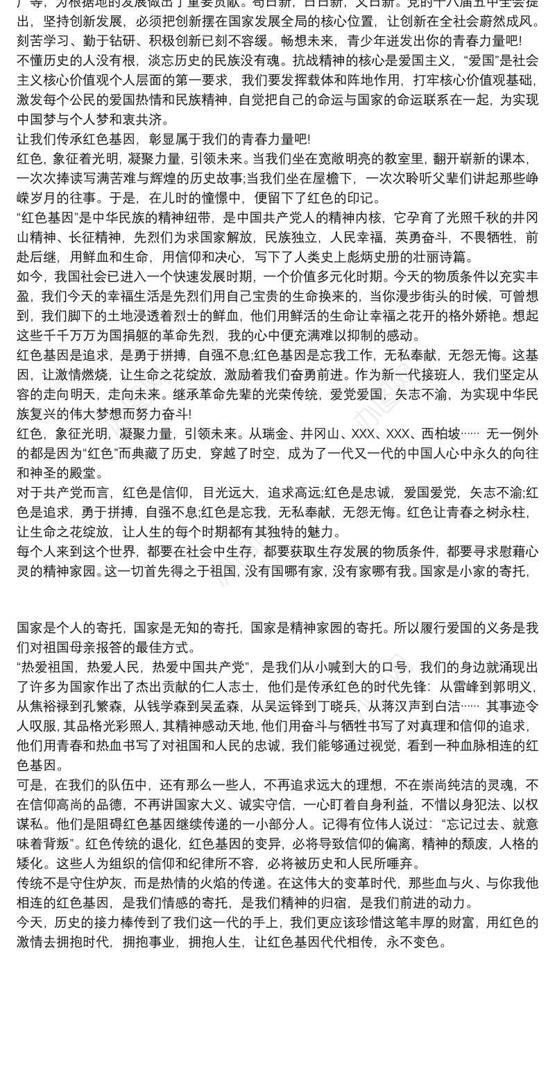 小学生传承红色演讲稿范文