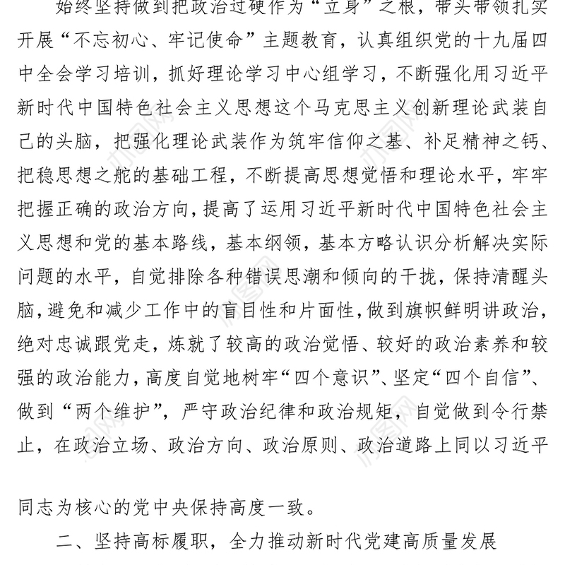 年度述职述德述廉报告区县级局年度干部考核述职述廉报告