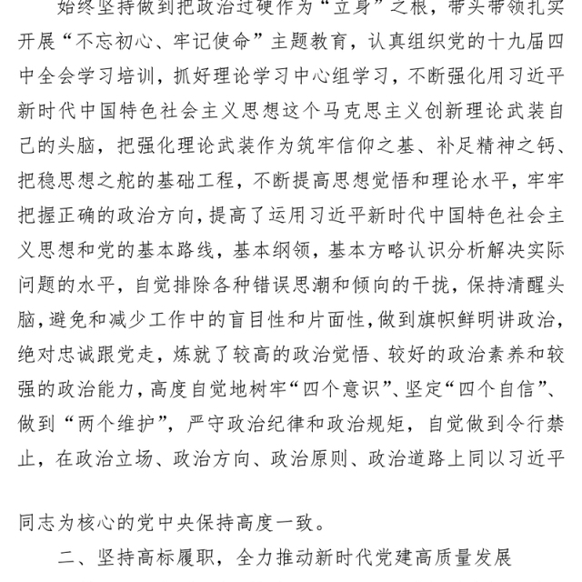 年度述职述德述廉报告区县级局年度干部考核述职述廉报告