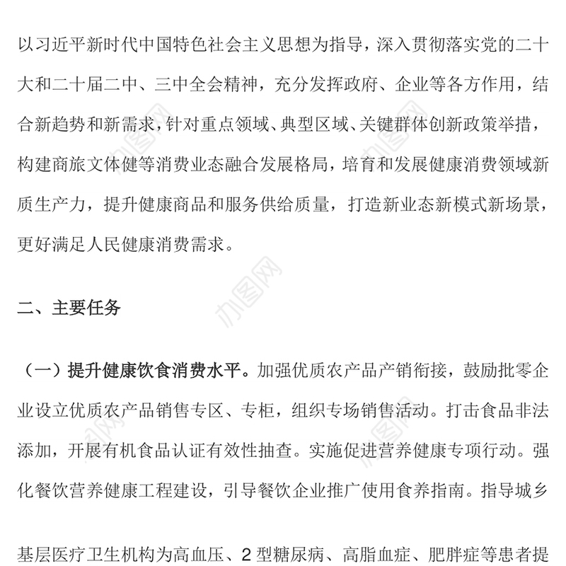 2025《促进健康消费专项行动方案》PPT课件(讲稿)