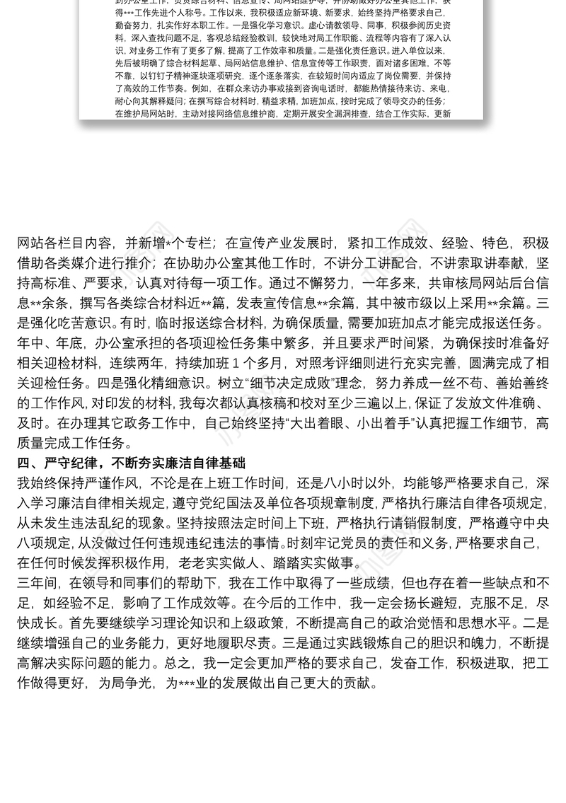 办公室秘书个人三年工作总结范文