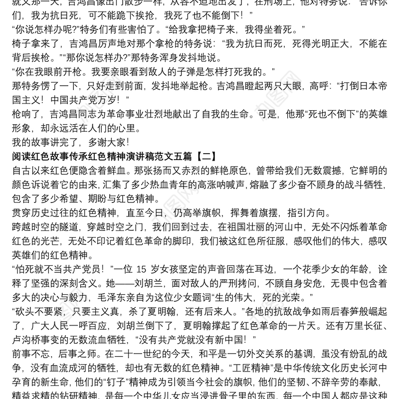 阅读红色故事传承红色精神演讲稿范文五篇