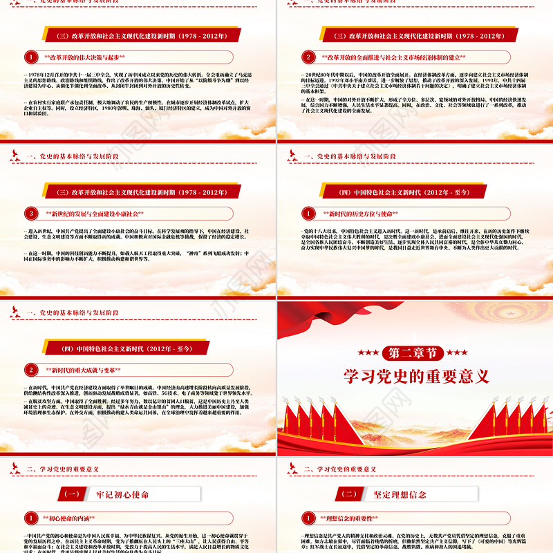 2024学习党史汲取智慧与力量PPT党政风学党史强信念党课下载