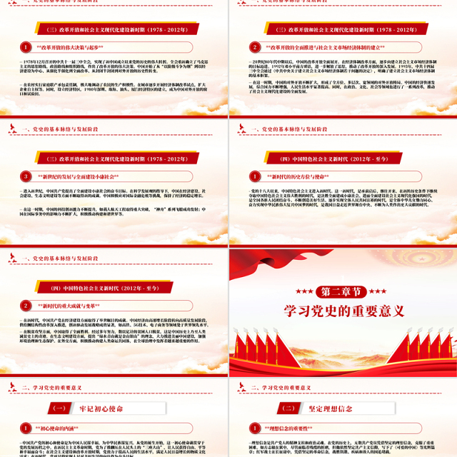 2024学习党史汲取智慧与力量PPT党政风学党史强信念党课下载