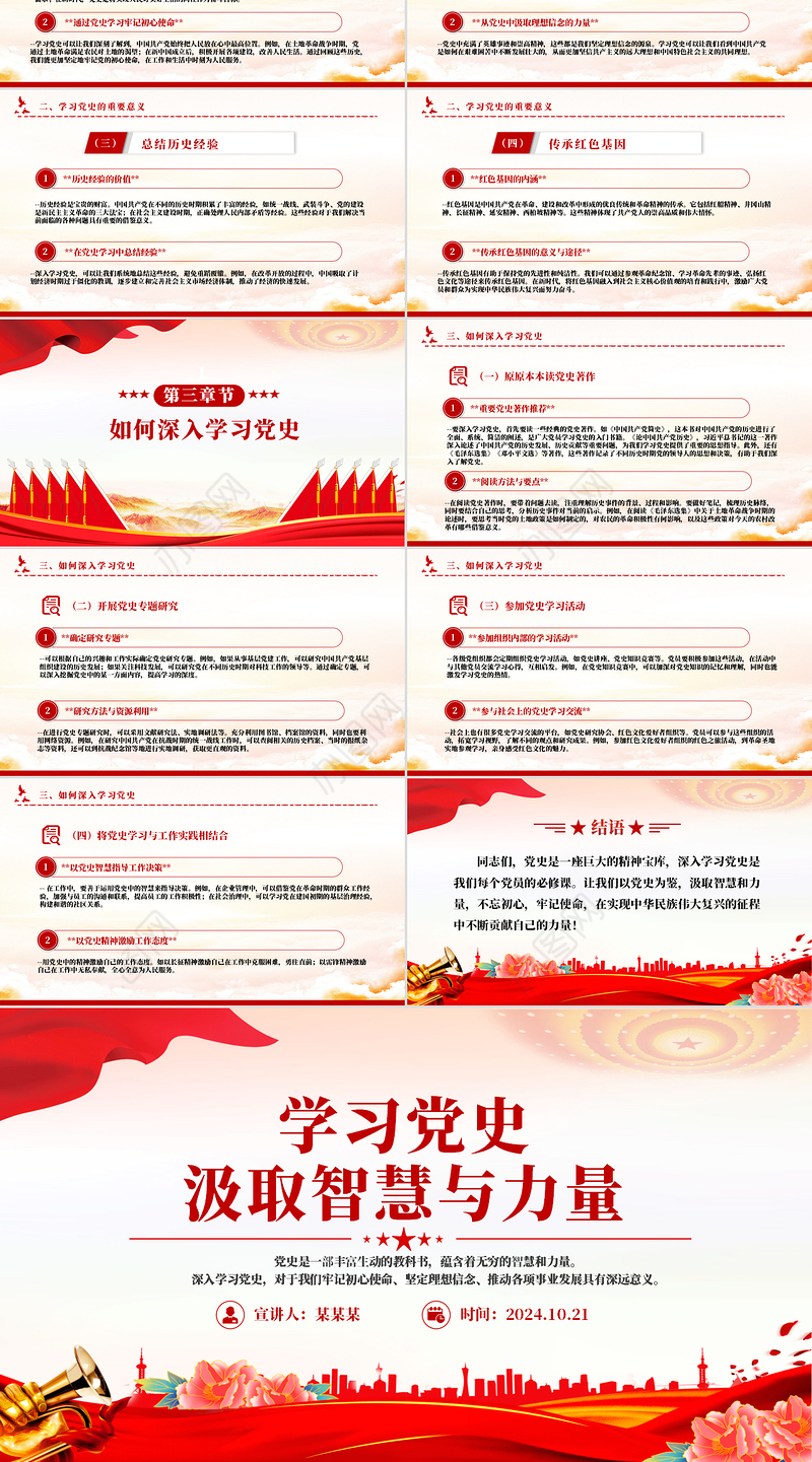 2024学习党史汲取智慧与力量PPT党政风学党史强信念党课下载
