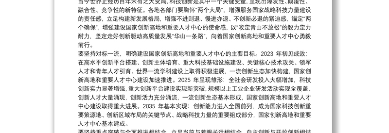 在教育科技创新大会暨人才工作会议上的讲话提纲在教育科技创新大会暨人才工作会议上的讲话提纲