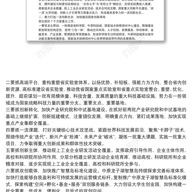 在教育科技创新大会暨人才工作会议上的讲话提纲在教育科技创新大会暨人才工作会议上的讲话提纲