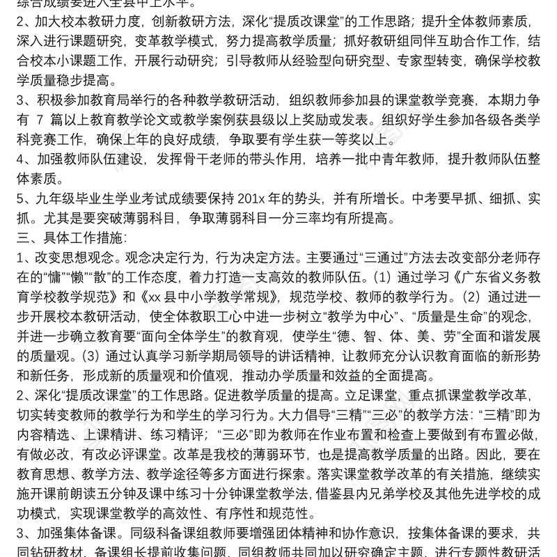 2021最新学校教学教研学期工作计划