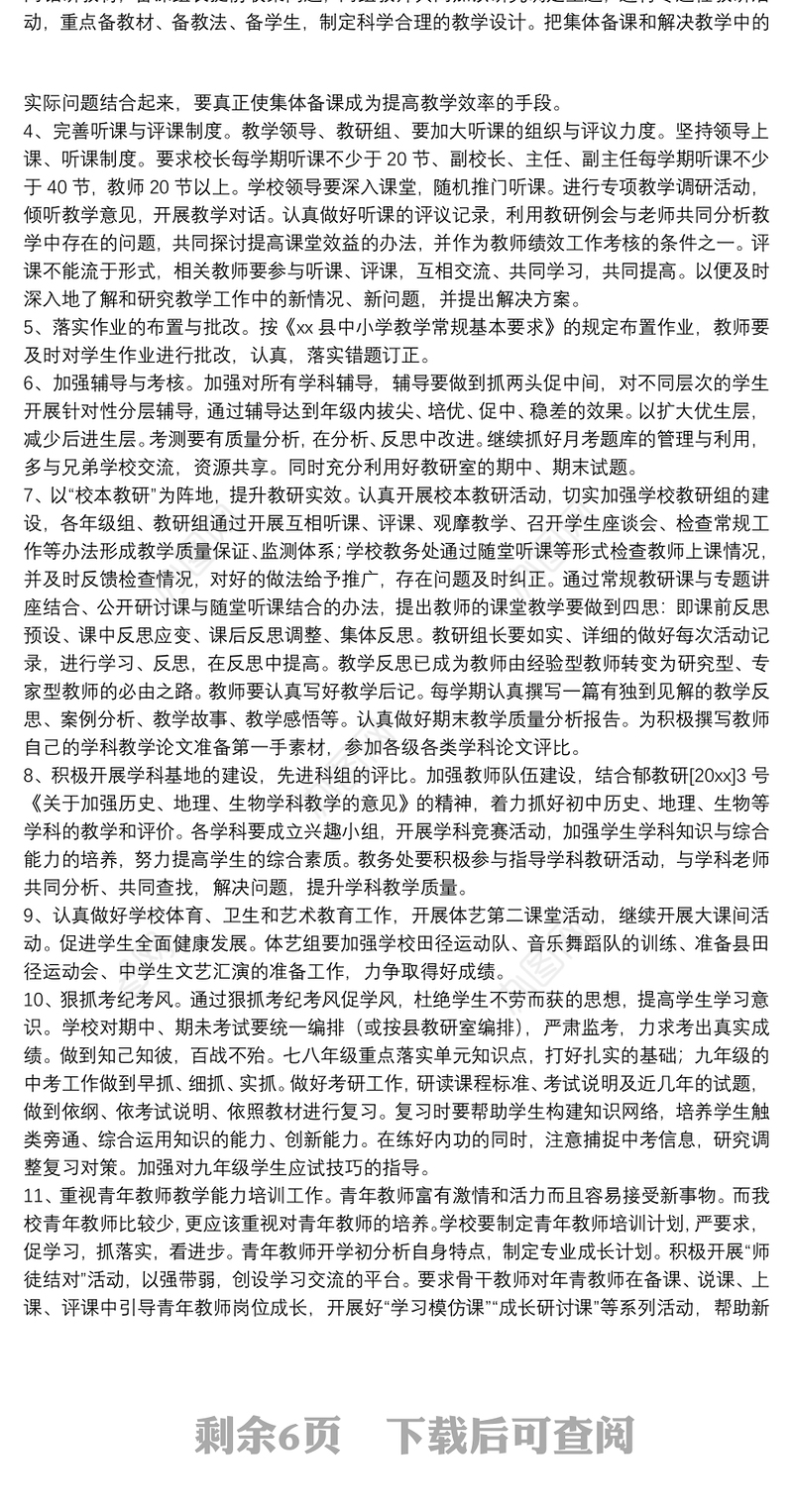 2021最新学校教学教研学期工作计划