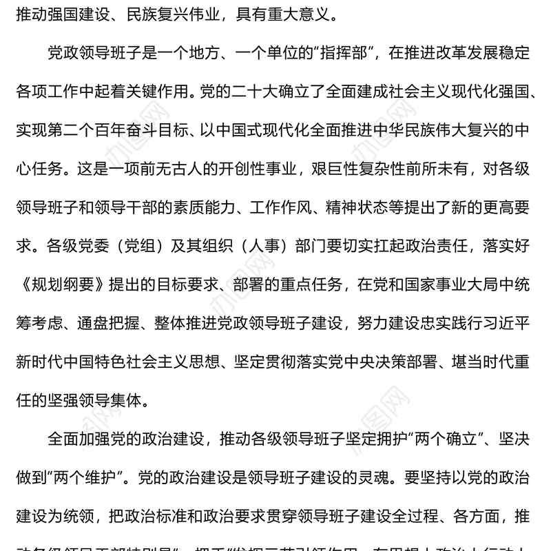 大气精美2024推动党政领导班子在中国式现代化建设中展现新气象新作为PPT课件(讲稿)