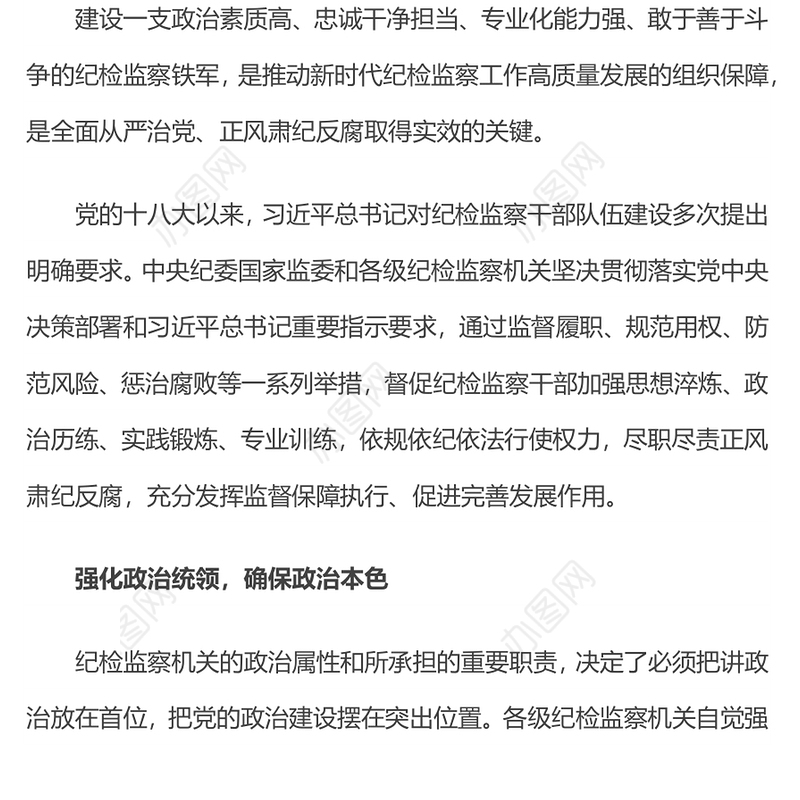 锻造新时代纪检监察铁军 纪检监察干部监督工作综述纪检党课演讲稿