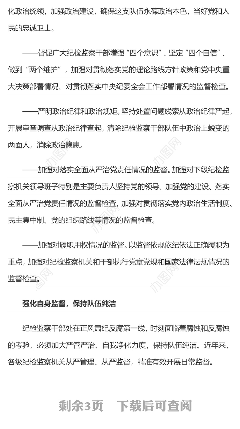锻造新时代纪检监察铁军 纪检监察干部监督工作综述纪检党课演讲稿