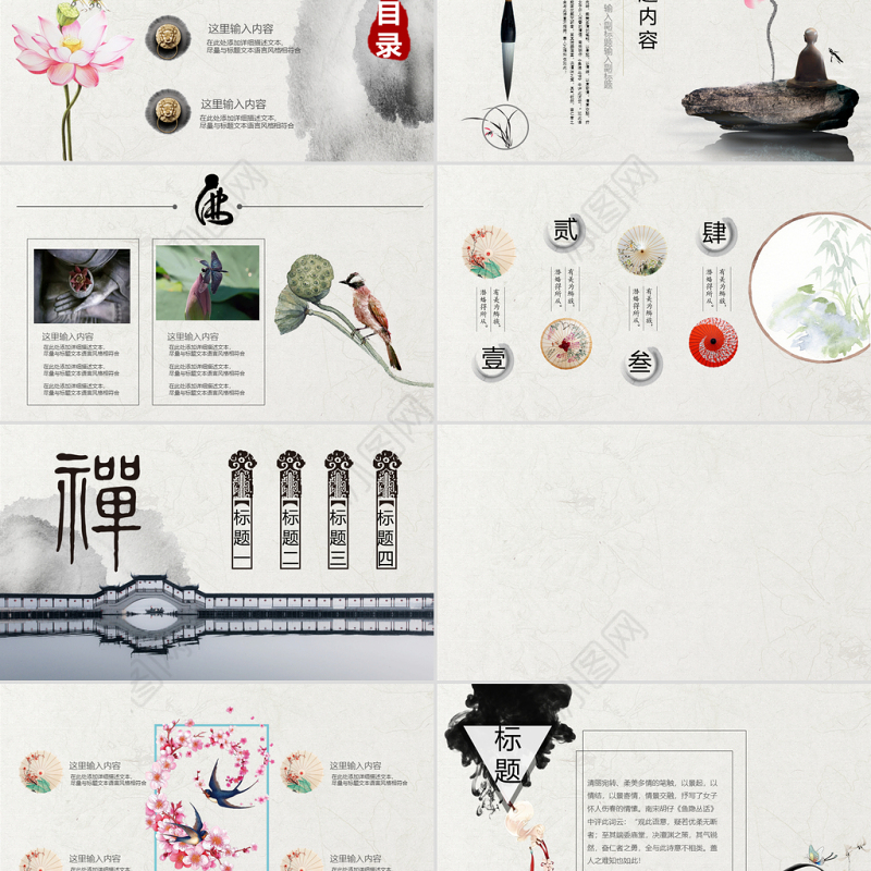 原创古典动态中国风水墨总结PPT