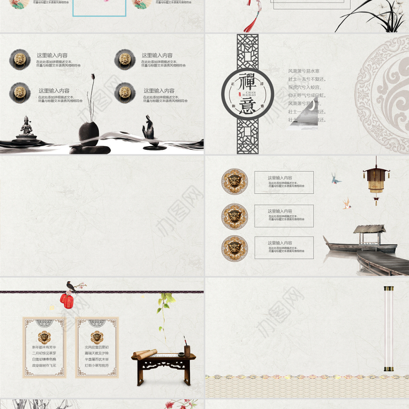 原创古典动态中国风水墨总结PPT