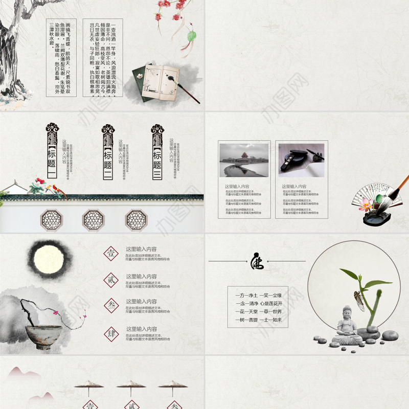 原创古典动态中国风水墨总结PPT