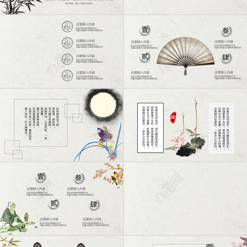 原创古典动态中国风水墨总结PPT