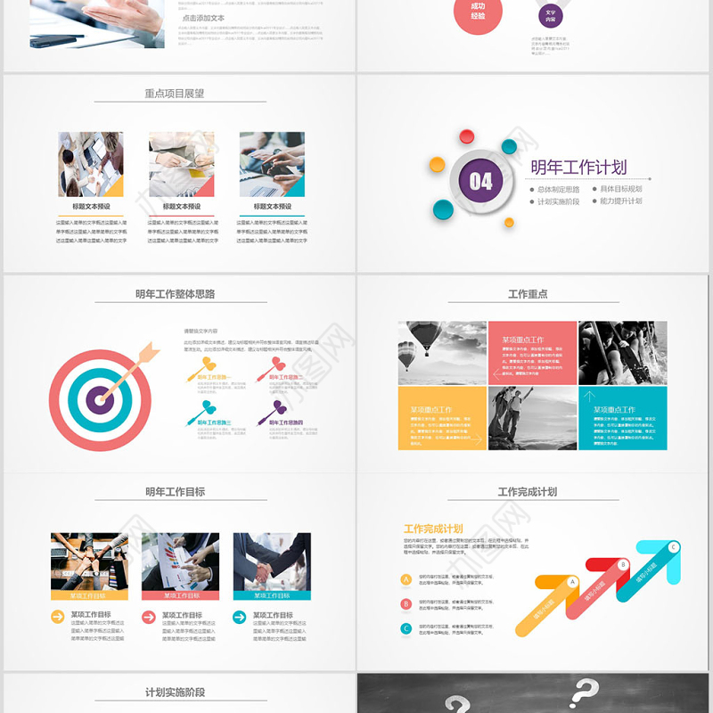 原创2019折纸微立体新年计划年终总结PPT模板-版权可商用