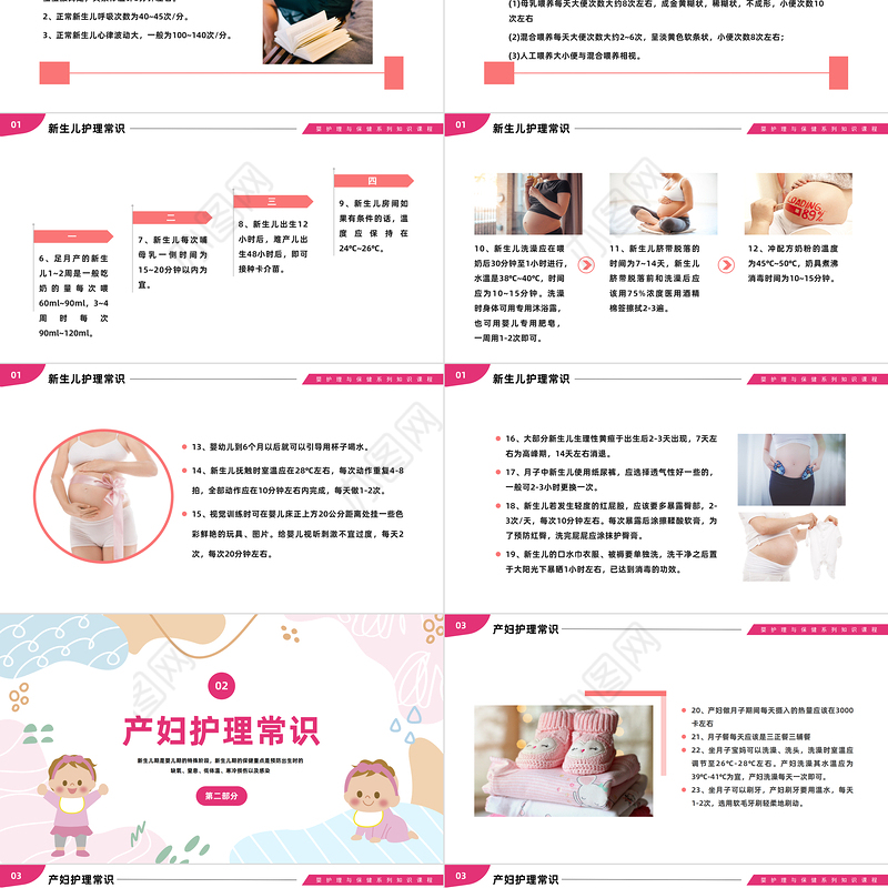 2023母婴护理PPT粉色简约风母婴护理医学常识课件模板下载