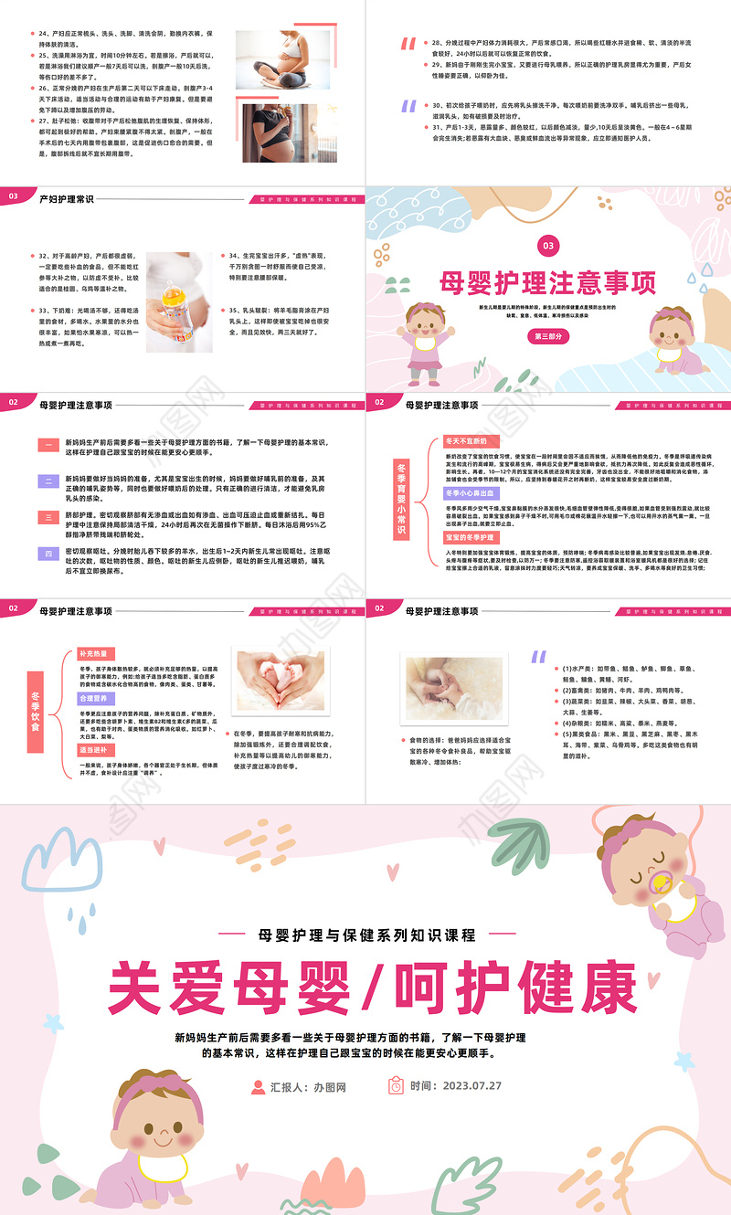 2023母婴护理PPT粉色简约风母婴护理医学常识课件模板下载
