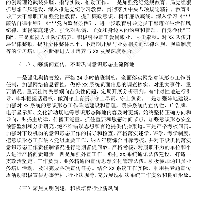 2024年意识形态工作总结和下一步措施