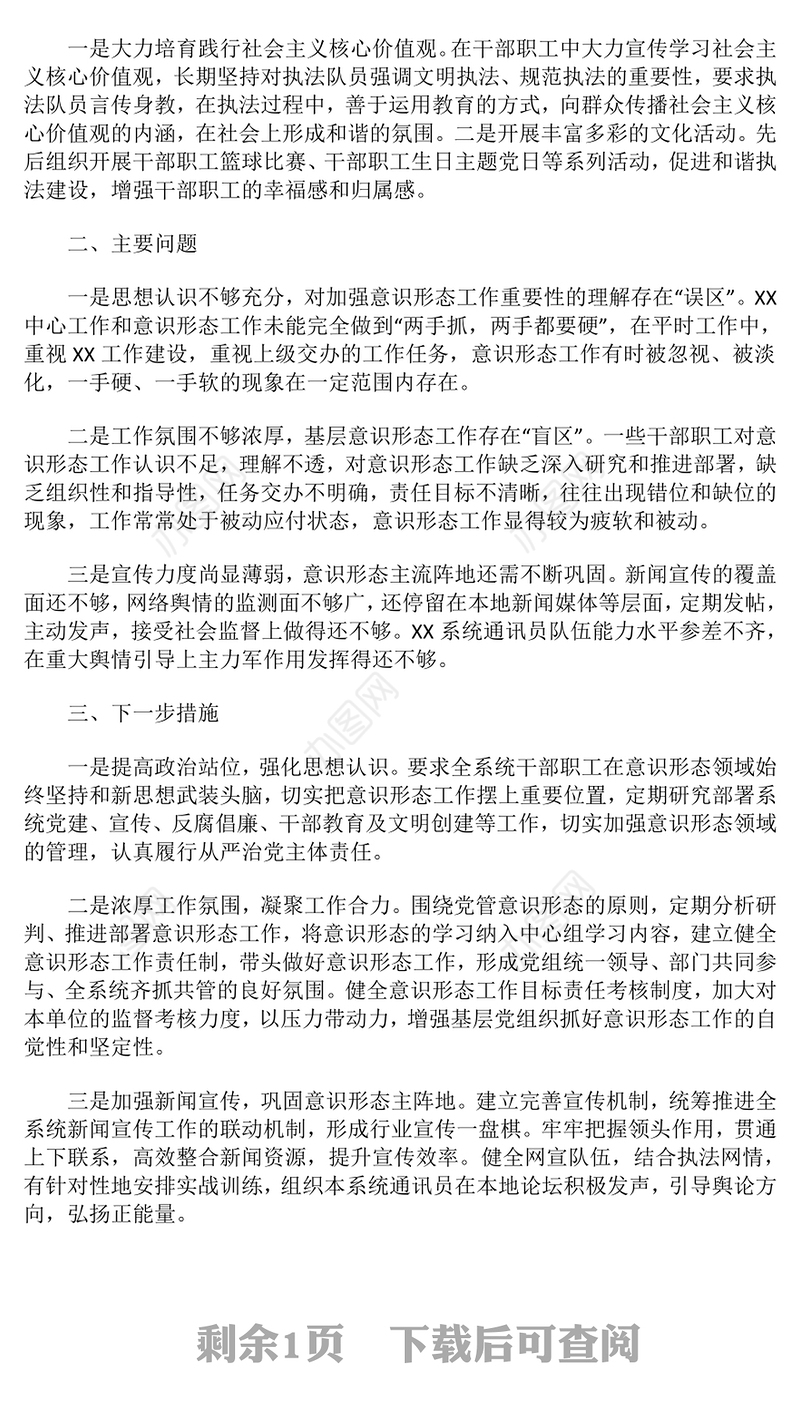 2024年意识形态工作总结和下一步措施