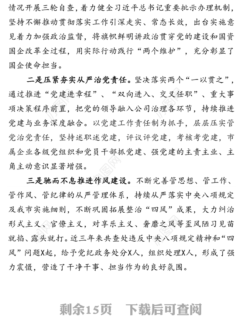 在市属国企党风廉政建设和反腐败工作会议上的讲话