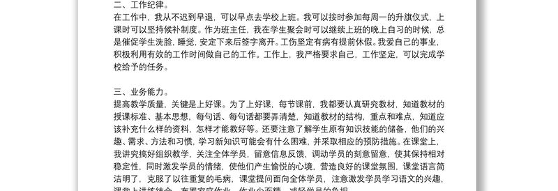 骨干教师网络研修总结_2021骨干教师研修总结