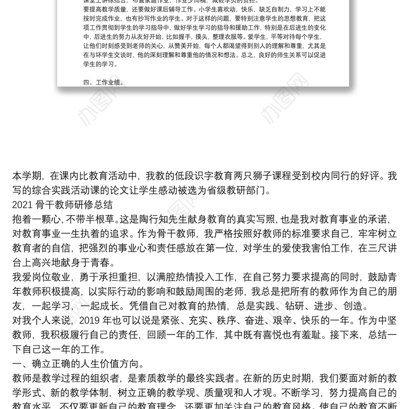 骨干教师网络研修总结_2021骨干教师研修总结