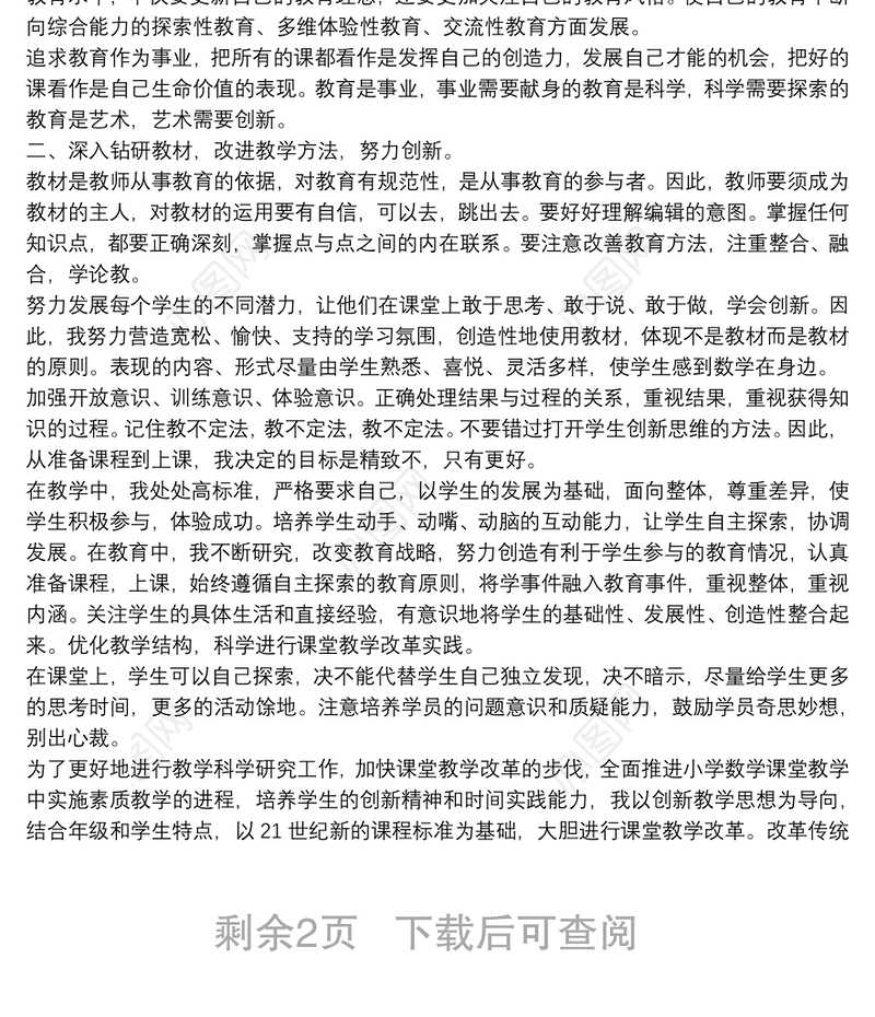 骨干教师网络研修总结_2021骨干教师研修总结