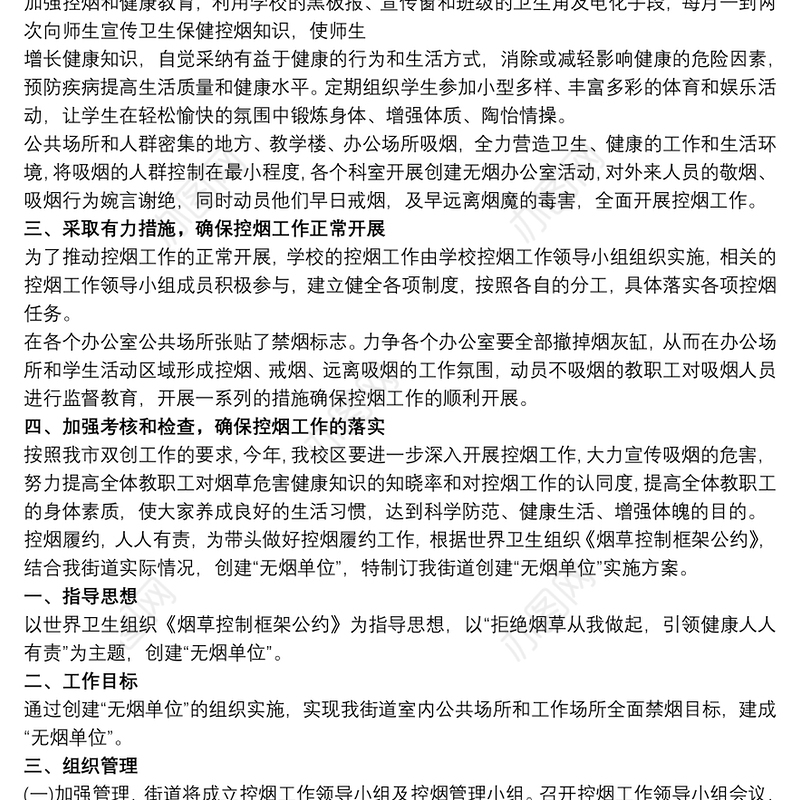 20xx年单位开展控烟宣传工作总结