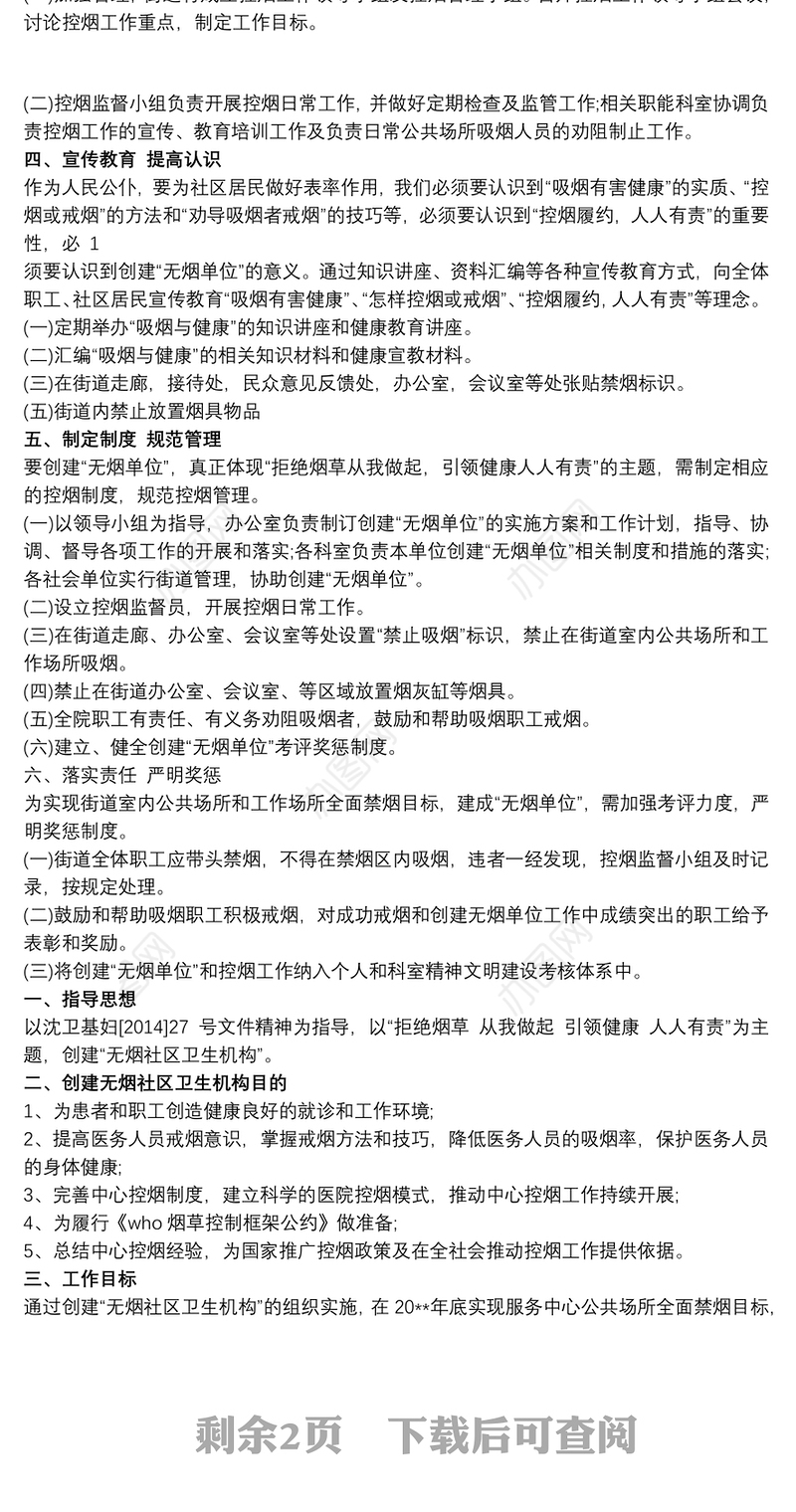 20xx年单位开展控烟宣传工作总结