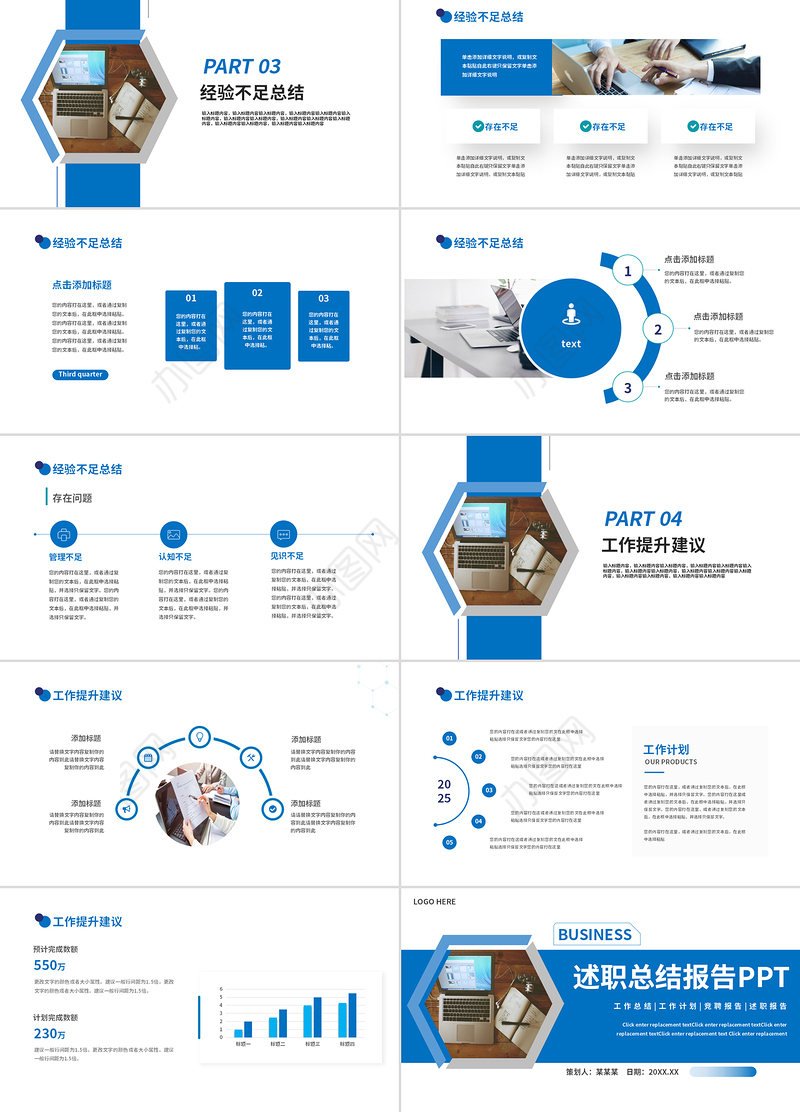 2025述职总结报告PPT清新精美企业个人工作总结报告模板下载