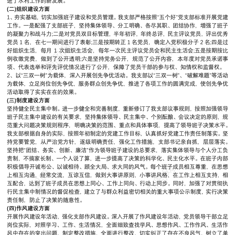 20xx年党支部党建工作自检自查报告参考模板