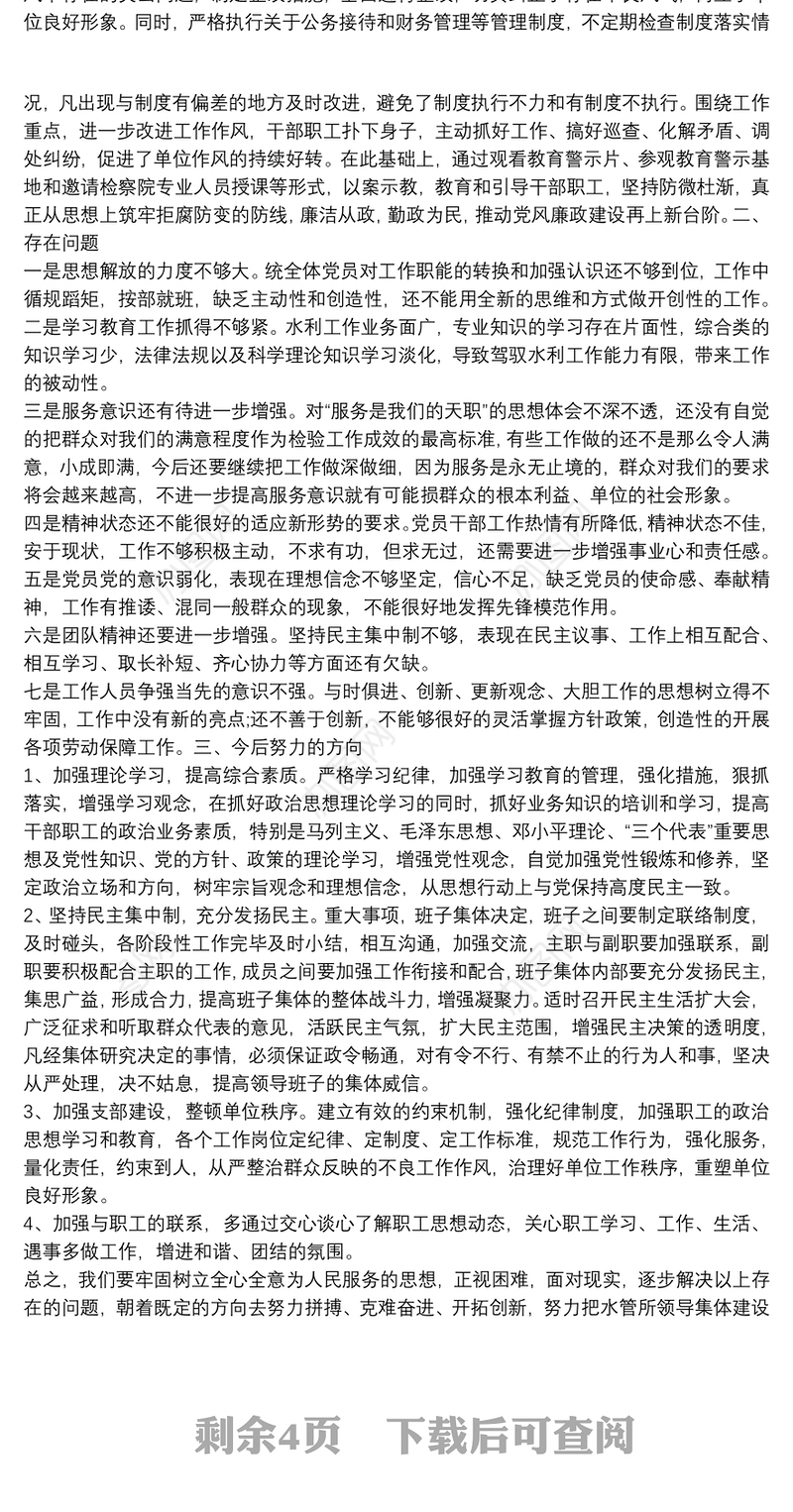 20xx年党支部党建工作自检自查报告参考模板