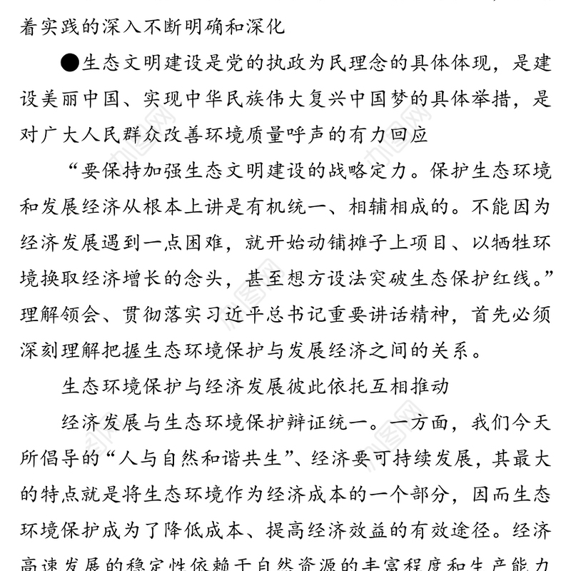 公文材料:绿水青山就是金山银山