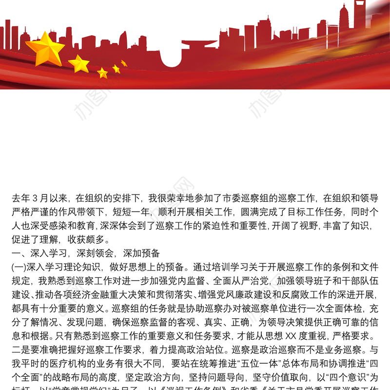 巡察个人总结 巡察人员个人工作总结