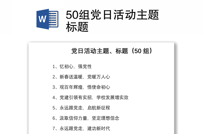 50组党日活动主题标题