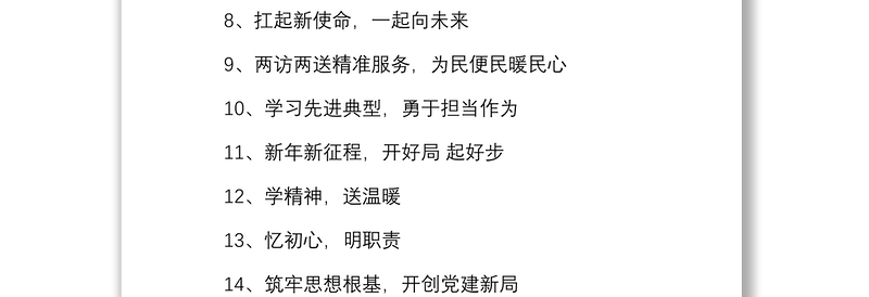 50组党日活动主题标题
