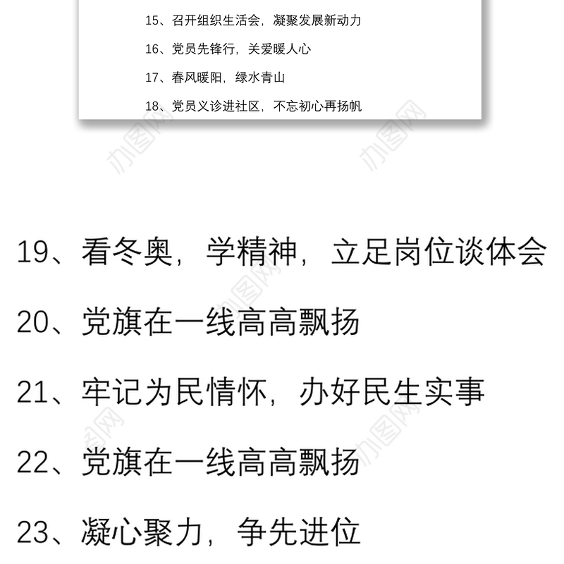 50组党日活动主题标题