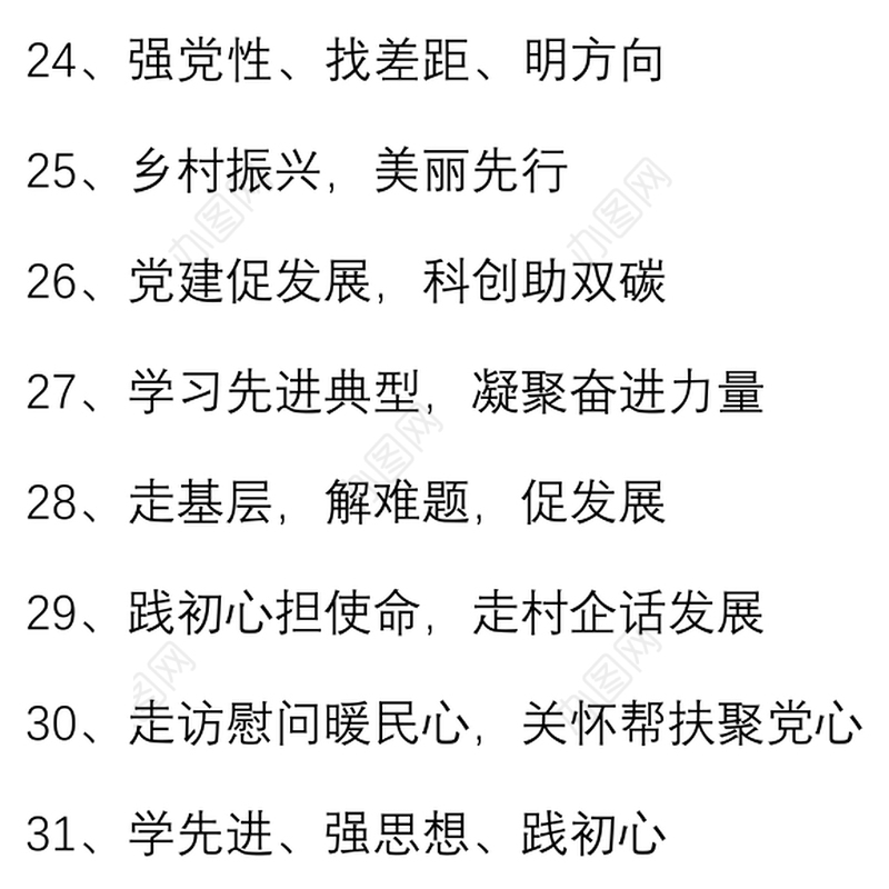 50组党日活动主题标题