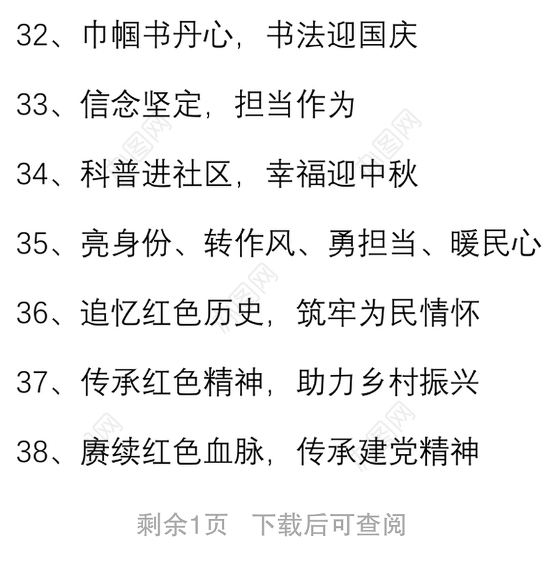 50组党日活动主题标题