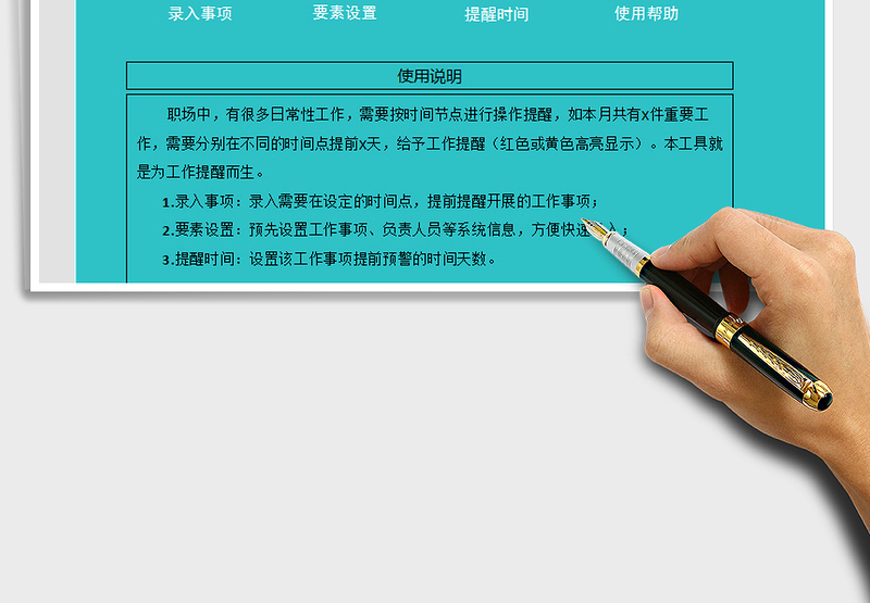 2021年职场管理智能提醒助手免费下载