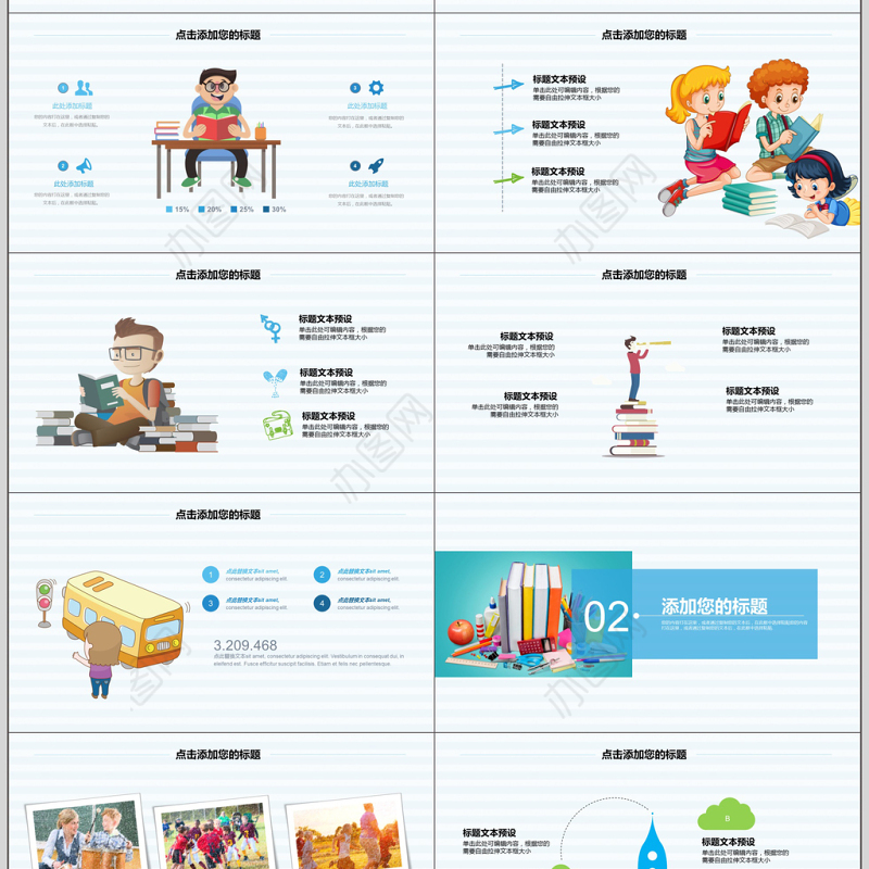 卡通幼儿园读书分享阅读课件PPT模板