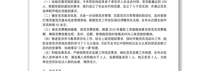 年度考核党务工作者工作总结3篇