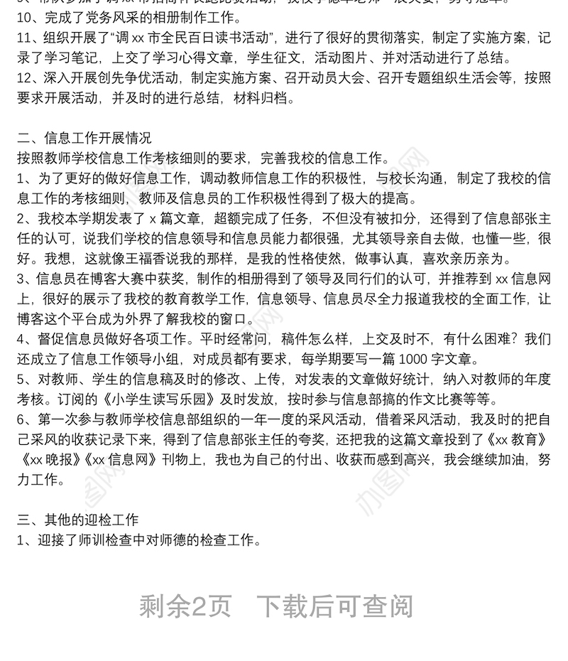 年度考核党务工作者工作总结3篇