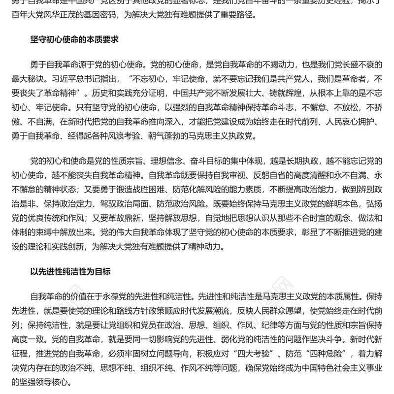 2023以伟大自我革命破解大党独有难题PPT大气精美风党员干部学习教育专题党课课件模板(讲稿)