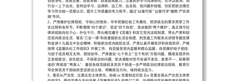 X银行纪委20**年工作总结及2021年工作计划