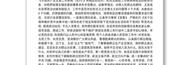 副镇长（安全生产和项目管理）党史学习教育五个带头专题民主生活会对照检查材料